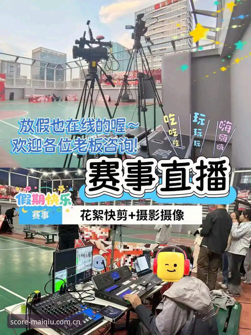 买球体育平台篮球直播深度评测：从数据延迟到极致体验的革新之路